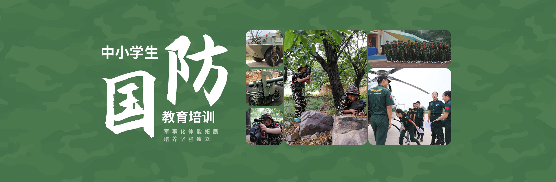 拓展训练基地